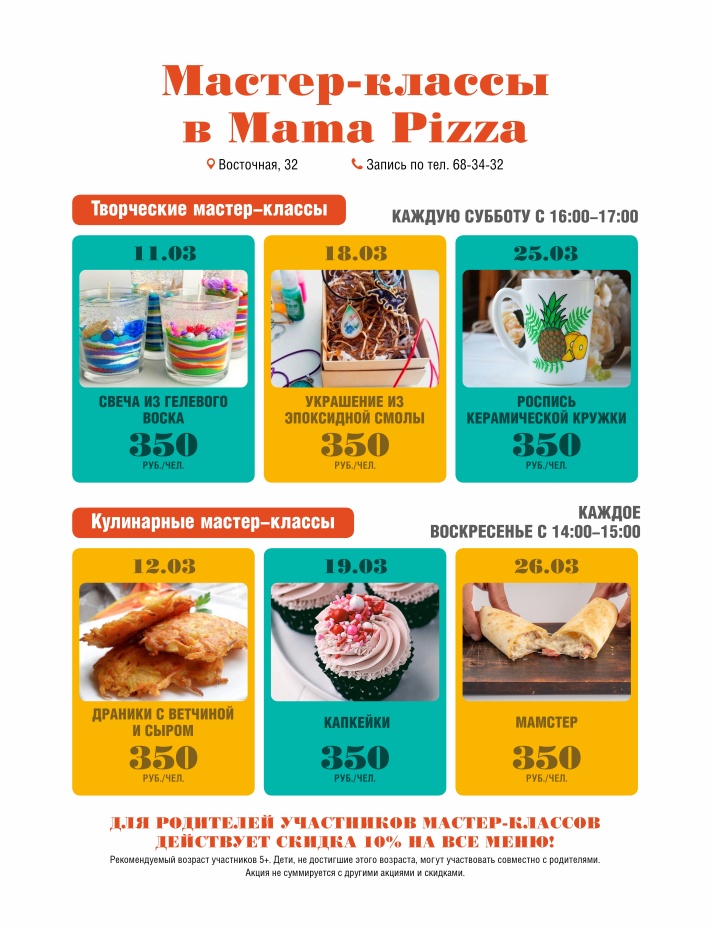 Мастер-классы — меню кафе «Мама Пицца»